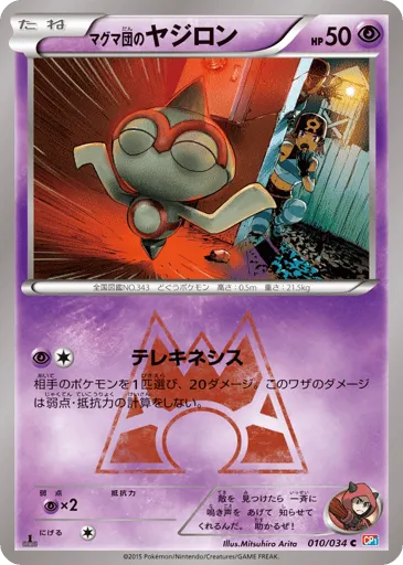 Team Magma's Baltoy 010/034 Magma Gang VS Aqua Gang: Double Crisis