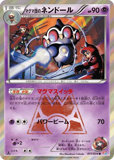 Team Magma's Claydol 011/034 Magma Gang VS Aqua Gang: Double Crisis