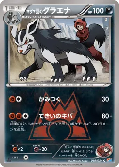 Team Magma's Mightyena 019/034 Magma Gang VS Aqua Gang: Double Crisis