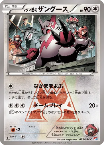 Team Magma's Zangoose 022/034 Magma Gang VS Aqua Gang: Double Crisis