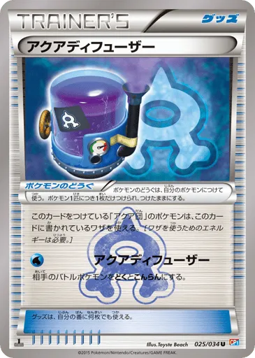 Aqua Diffuser 025/034 Magma Gang VS Aqua Gang: Double Crisis