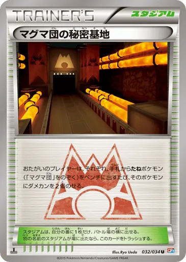 Team Magma's Secret Base 032/034 Magma Gang VS Aqua Gang: Double Crisis