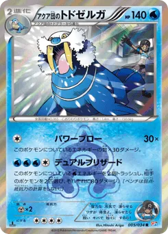 Team Aqua's Walrein 005/034 Magma Gang VS Aqua Gang: Double Crisis