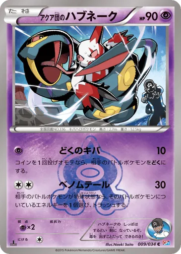 Team Aqua's Seviper 009/034 Magma Gang VS Aqua Gang: Double Crisis