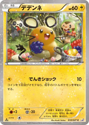 Dedenne 010/027 Legendary Shine Collection