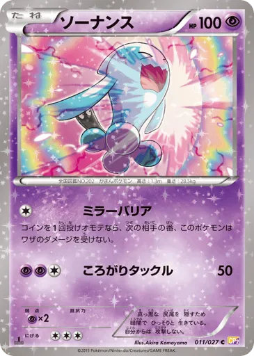 Wobbuffet 011/027 Legendary Shine Collection