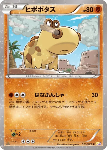 Hippopotas 013/027 Legendary Shine Collection