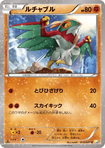 Hawlucha 015/027 Legendary Shine Collection