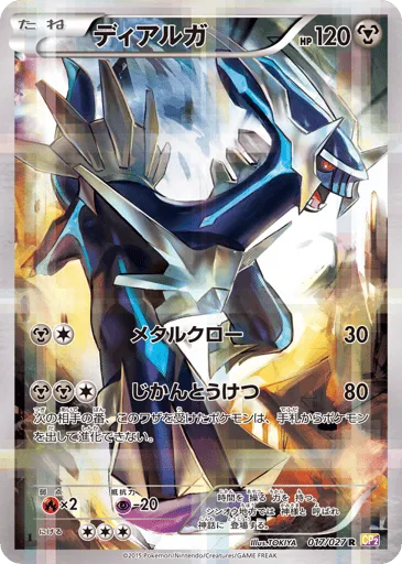 Dialga 017/027 Legendary Shine Collection