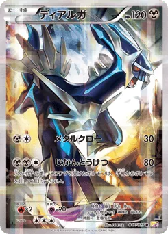 Dialga 017/027 Legendary Shine Collection