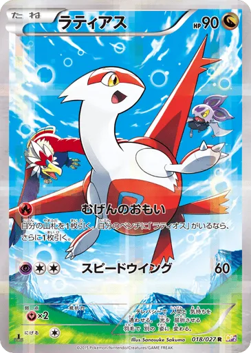 Latias 018/027 Legendary Shine Collection