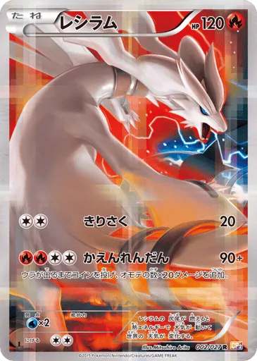 Reshiram 002/027 Legendary Shine Collection