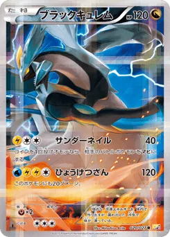 Black Kyurem 020/027 Legendary Shine Collection