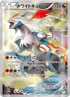 White Kyurem 021/027 Legendary Shine Collection