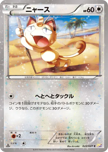 Meowth 022/027 Legendary Shine Collection