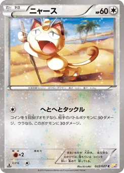 Meowth 022/027 Legendary Shine Collection