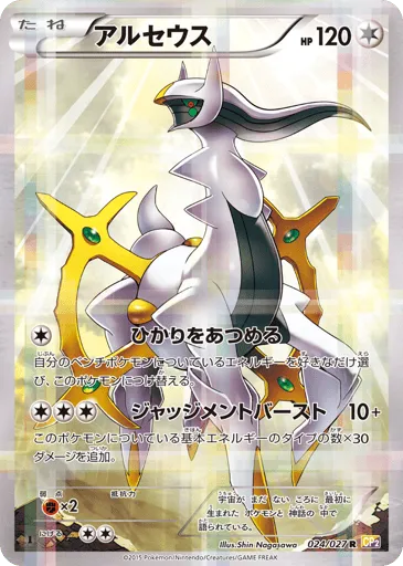 Arceus 024/027 Legendary Shine Collection