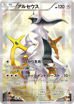 Arceus 024/027 Legendary Shine Collection