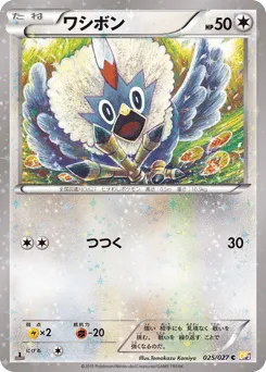 Rufflet 025/027 Legendary Shine Collection
