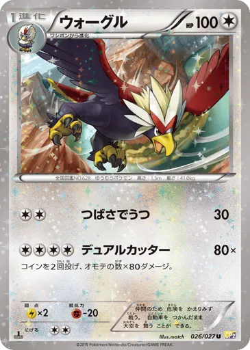Braviary 026/027 Legendary Shine Collection