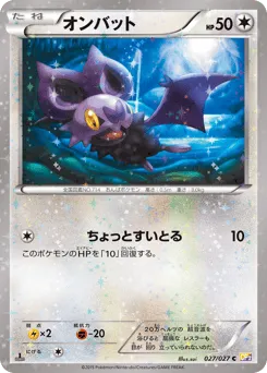 Noibat 027/027 Legendary Shine Collection