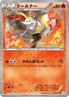 Braixen 004/027 Legendary Shine Collection