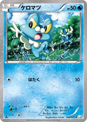 Froakie 006/027 Legendary Shine Collection