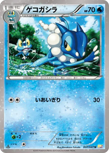 Frogadier 007/027 Legendary Shine Collection
