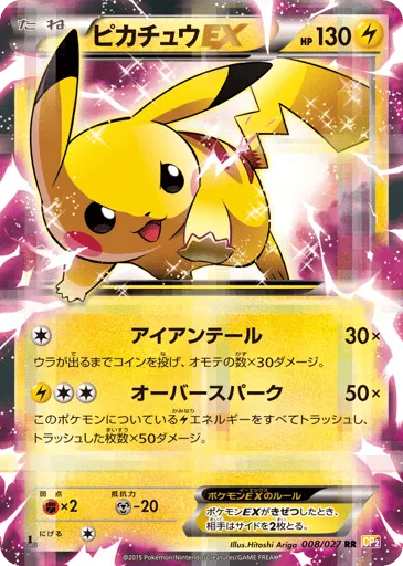 Pikachu-EX 008/027 Legendary Shine Collection