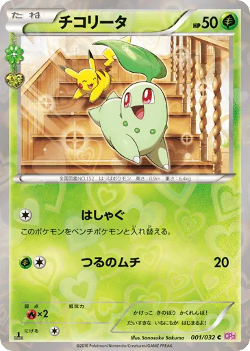 Chikorita 001/032 PokéKyun Collection