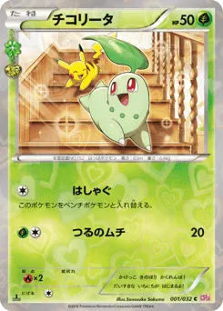 Chikorita 001/032 PokéKyun Collection
