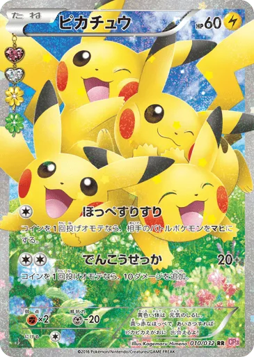 Pikachu 010/032 PokéKyun Collection