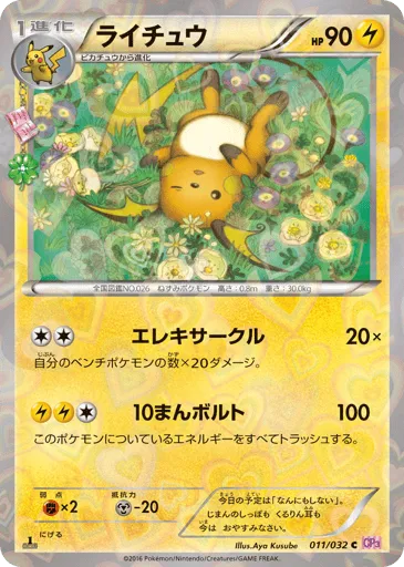Raichu 011/032 PokéKyun Collection