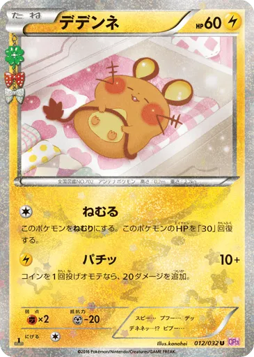 Dedenne 012/032 PokéKyun Collection