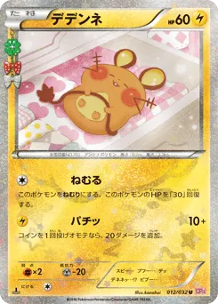Dedenne 012/032 PokéKyun Collection