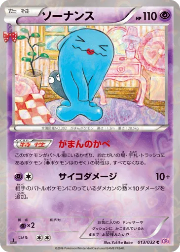 Wobbuffet 013/032 PokéKyun Collection