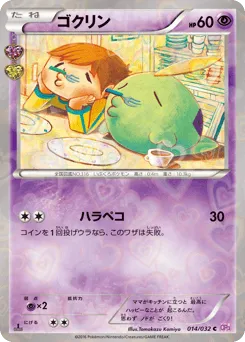 Gulpin 014/032 PokéKyun Collection