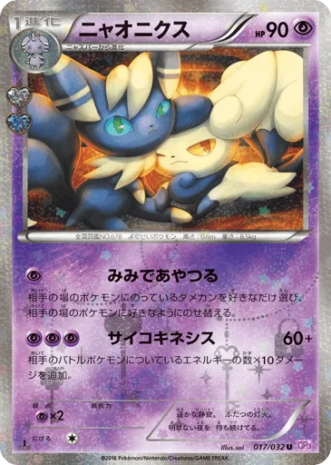 Meowstic 017/032 PokéKyun Collection
