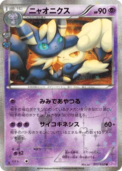 Meowstic 017/032 PokéKyun Collection