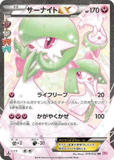 Gardevoir-EX 019/032 PokéKyun Collection
