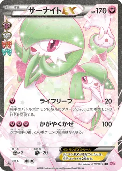 Gardevoir-EX 019/032 PokéKyun Collection