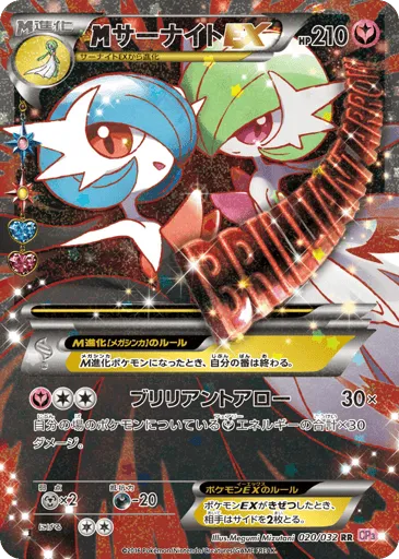 M Gardevoir-EX 020/032 PokéKyun Collection