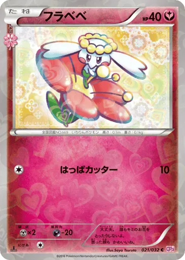 Flabébé 021/032 PokéKyun Collection
