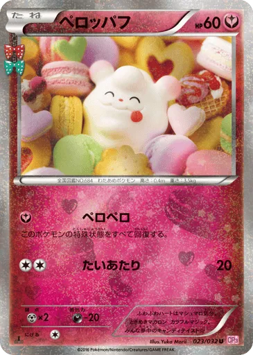 Swirlix 023/032 PokéKyun Collection