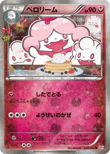 Slurpuff 024/032 PokéKyun Collection