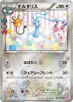 Altaria 029/032 PokéKyun Collection