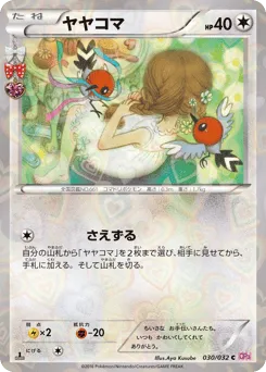 Fletchling 030/032 PokéKyun Collection