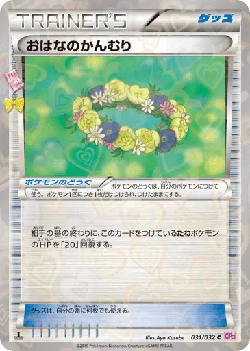 Floral Crown 031/032 PokéKyun Collection