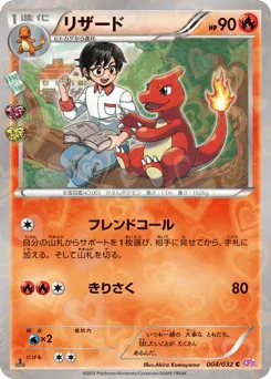Charmeleon 004/032 PokéKyun Collection