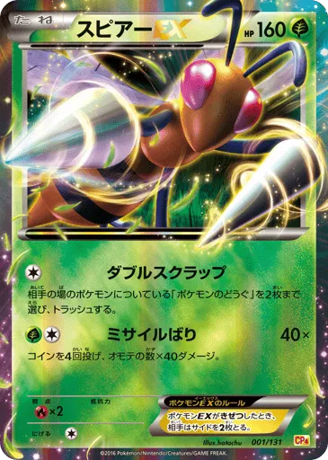 Beedrill-EX 001/131 Premium Champion Pack